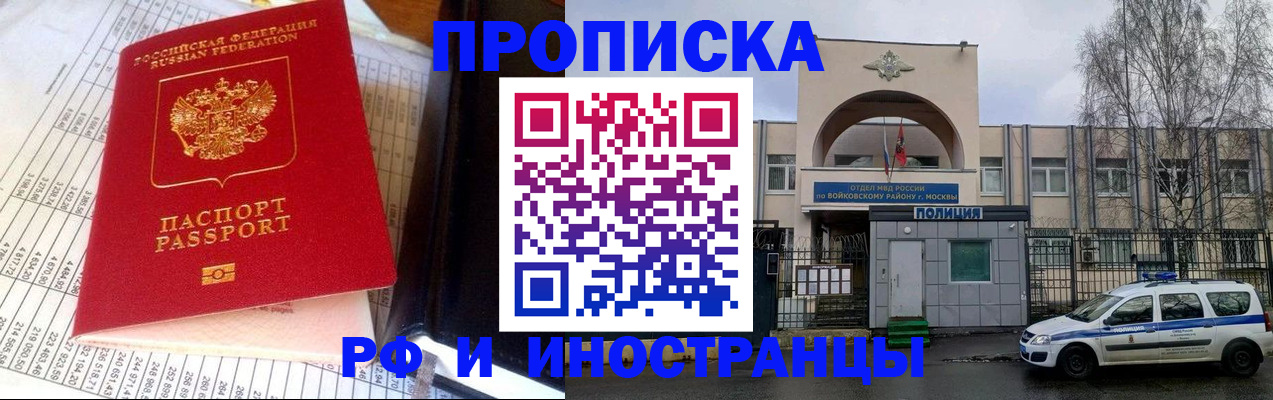 купить прописку в Харовске