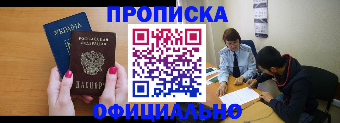 прописка в квартире в Харовске